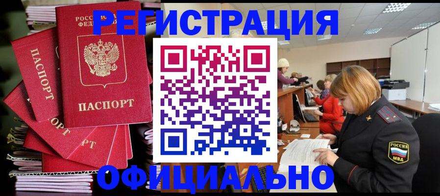 купить прописку в Агиделе