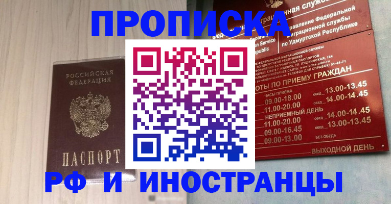 временная регистрация купить в Агиделе